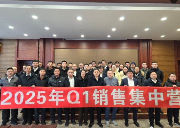 融合 、提升、創新、求變-2025年Q1銷售集中營圓滿落幕